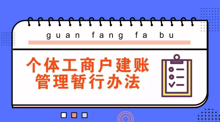 个体供商户